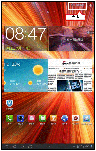 三星P6200如何更改照片保存的存储位置